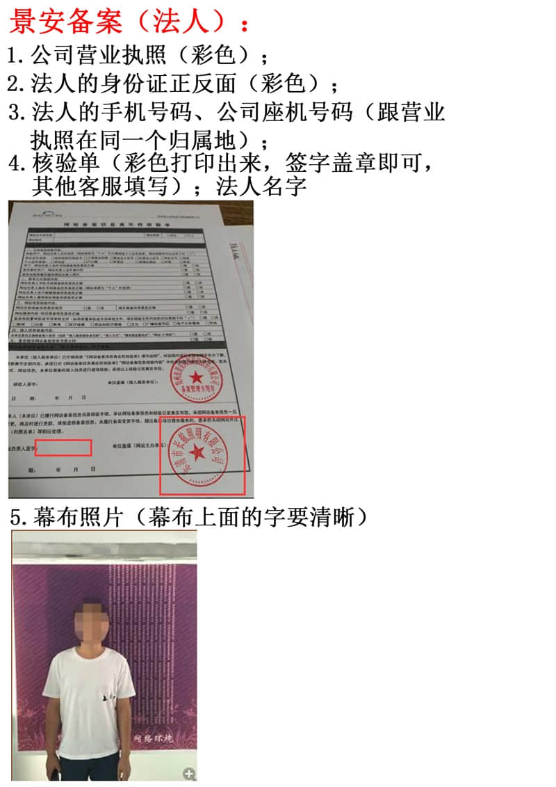 景安網站備案