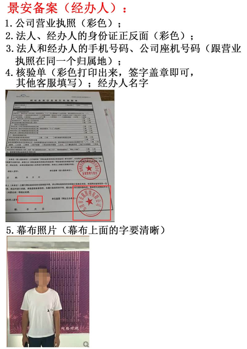 景安網站備案
